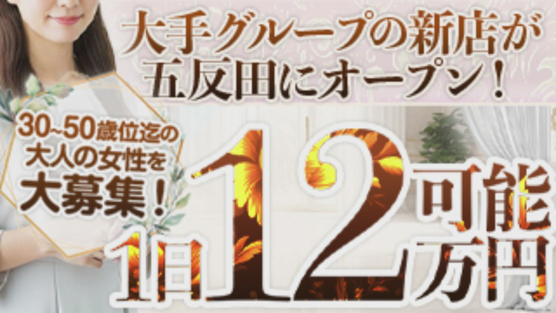 五反田エースのお仕事解説動画