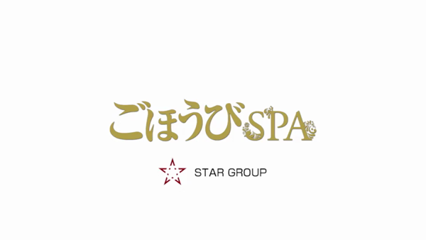 ごほうびSPA名古屋店の求人動画