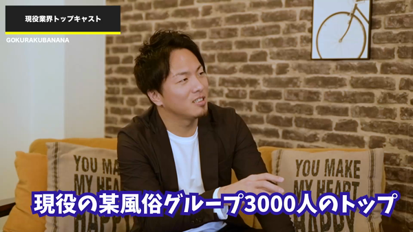 極楽ばなな 大阪店のお仕事解説動画