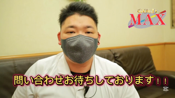 ゴールドマックスのお仕事解説動画