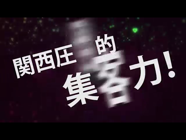 グッドガール大阪の求人動画