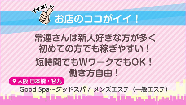 Good Spa~グッドスパのお仕事解説動画