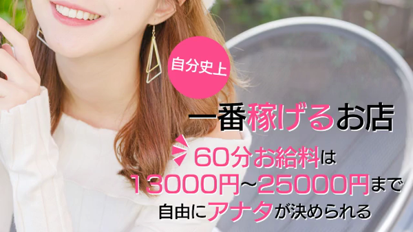 すごいエステ五反田店の求人動画