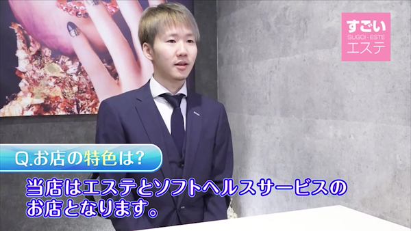 すごいエステ五反田店のお仕事解説動画