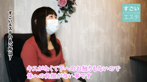 すごいエステ五反田店のお仕事解説動画