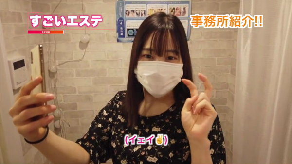 すごいエステ五反田店のお仕事解説動画