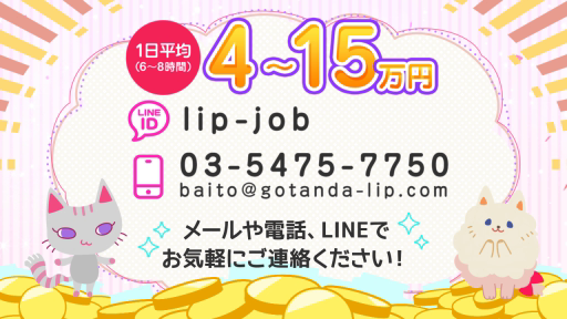 五反田Lip(リップグループ)のお仕事解説動画