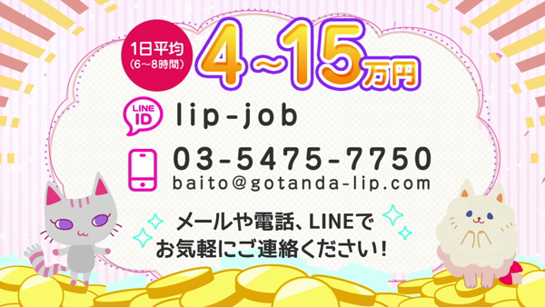 五反田Lip(リップグループ)のお仕事解説動画