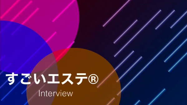 すごいエステR五反田店のお仕事解説動画