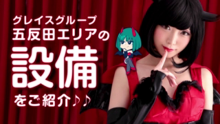 五反田みるみるの求人動画