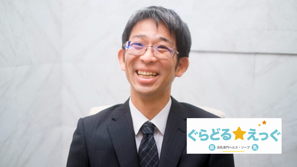 ぐらどるえっぐのスタッフによるお仕事紹介動画