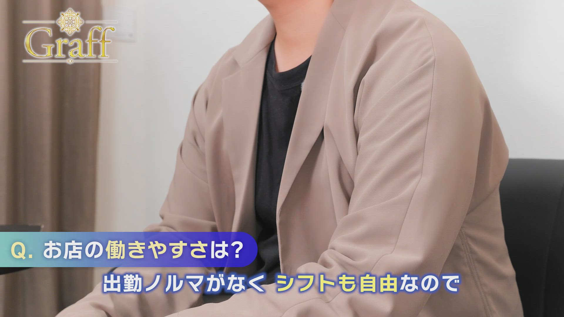 金山メンズエステ Graffのお仕事解説動画