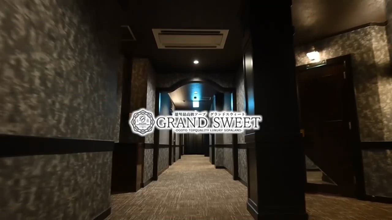 グランド・スウィートのお仕事解説動画