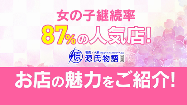 源氏物語日本橋の求人動画