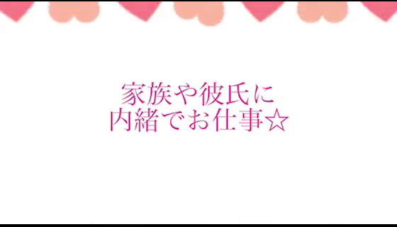 新潟人妻デリヘル 背徳の愛のお仕事解説動画