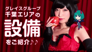 千葉はじめてのエステの求人動画