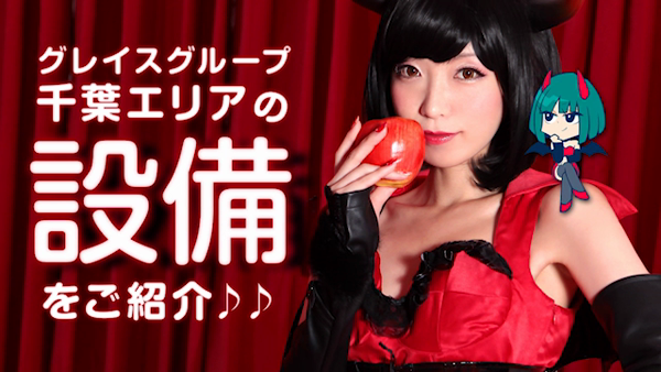 千葉はじめてのエステ(ユメオトグループ)のお仕事解説動画