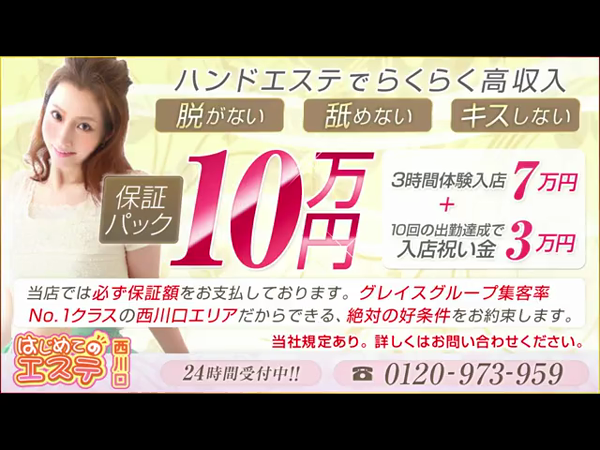 はじめてのエステ西川口の求人動画
