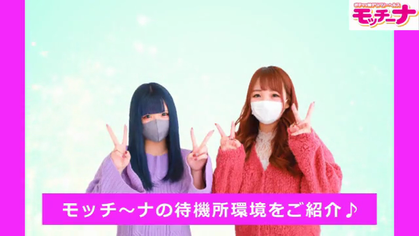 モッチ～ナ 函館店のお仕事解説動画