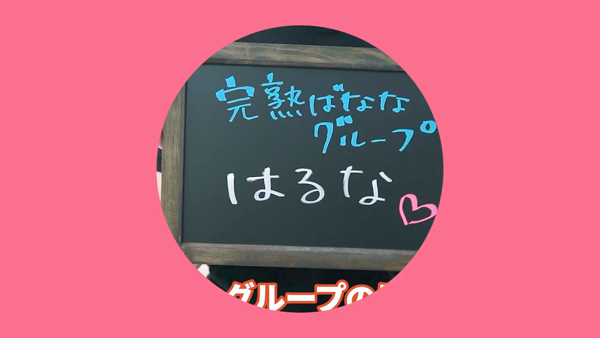 完熟ばなな横浜のお仕事解説動画