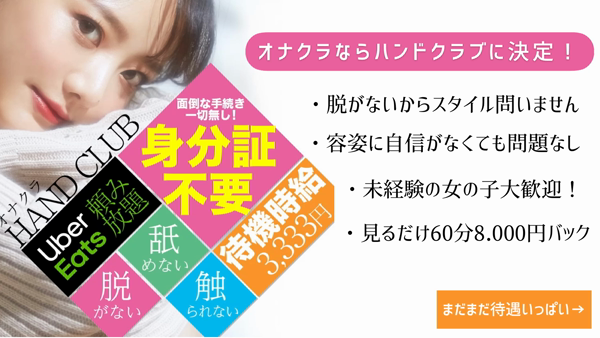 ハンドクラブのお仕事解説動画