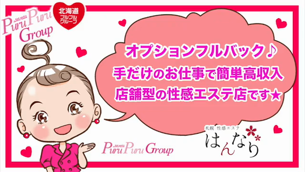 プルプル札幌性感エステはんなりのお仕事解説動画