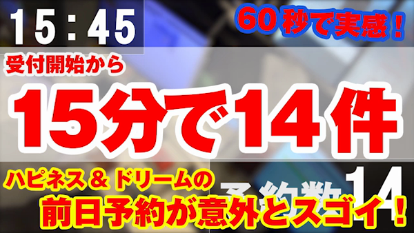 ドリームの求人動画