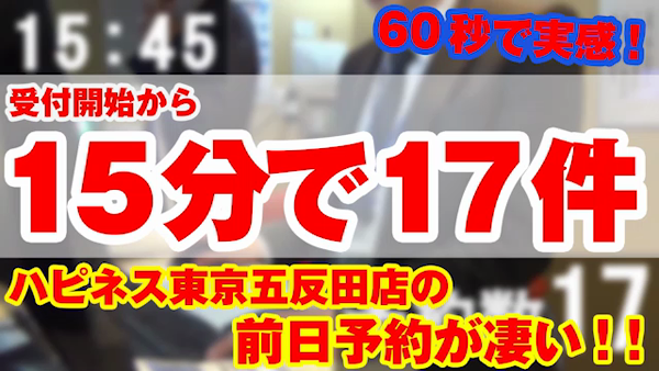 ハピネス東京の求人動画