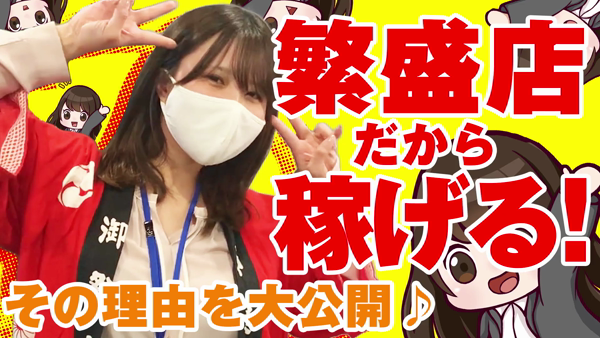 ハピネス東京 五反田店(ハピネスグループ)のお仕事解説動画