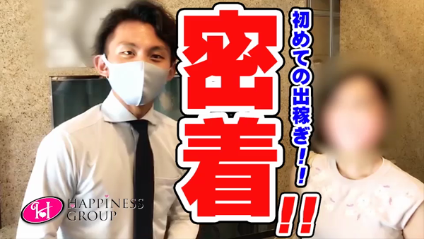 ハピネス福岡(ハピネスグループ)のお仕事解説動画