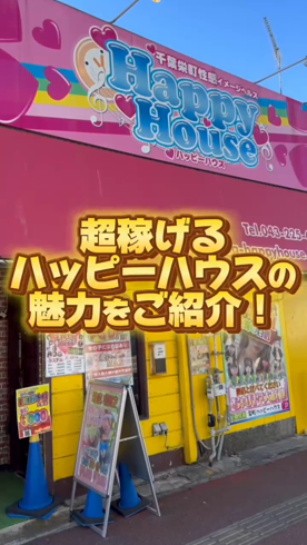 ハッピーハウスの求人動画