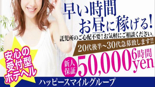 ハッピースマイルグループの求人動画