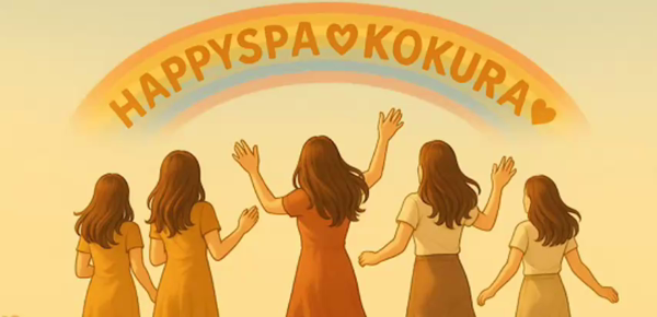♡HAPPYSPA♡KOKURA♡のお仕事解説動画