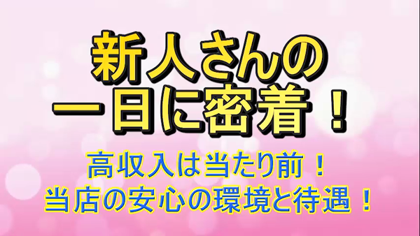 ハピネス東京 吉原店の求人動画