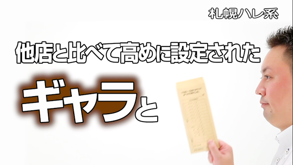 制服コーデ(札幌ハレ系)のお仕事解説動画