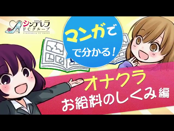 池袋ハートショコラの求人動画