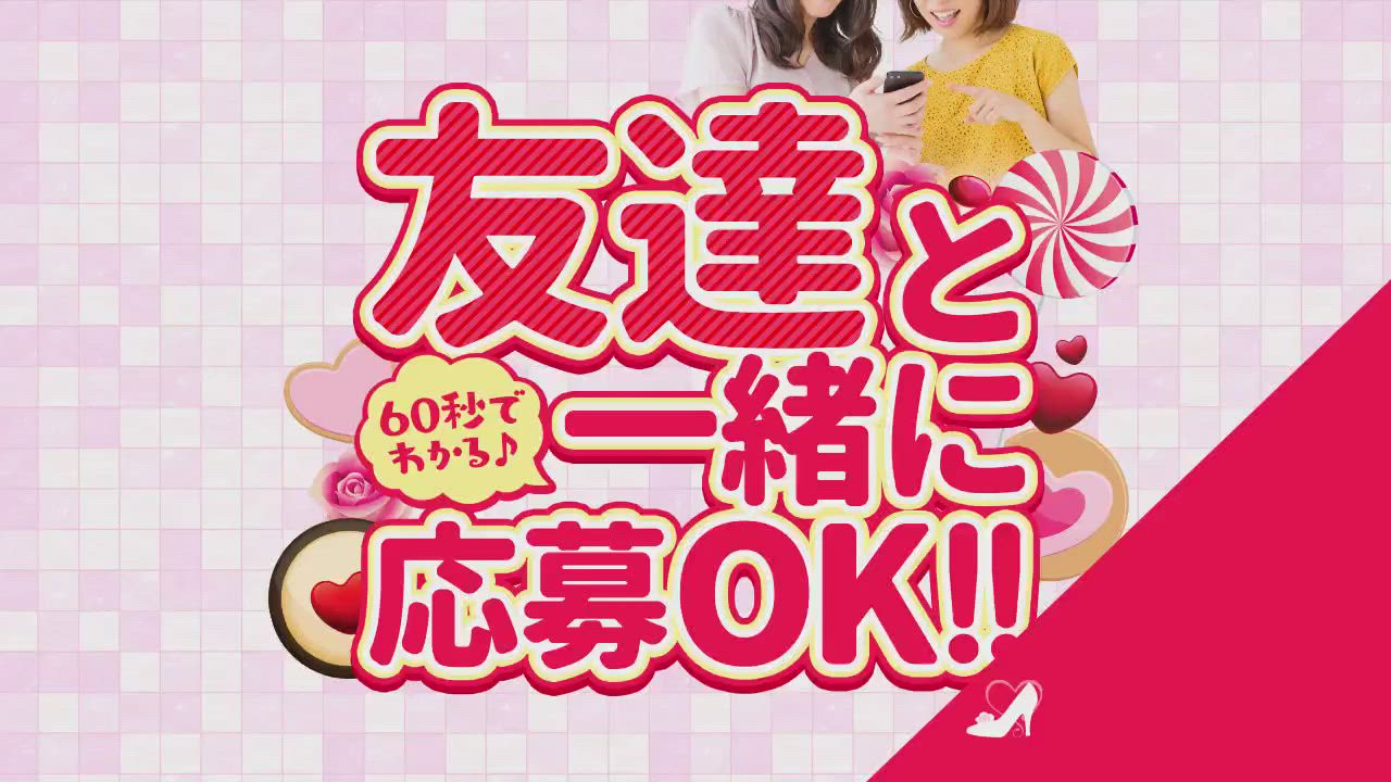池袋ハートショコラ(シンデレラグループ)のお仕事解説動画