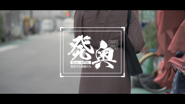 秘密のおもてなし 梅田店のお仕事解説動画