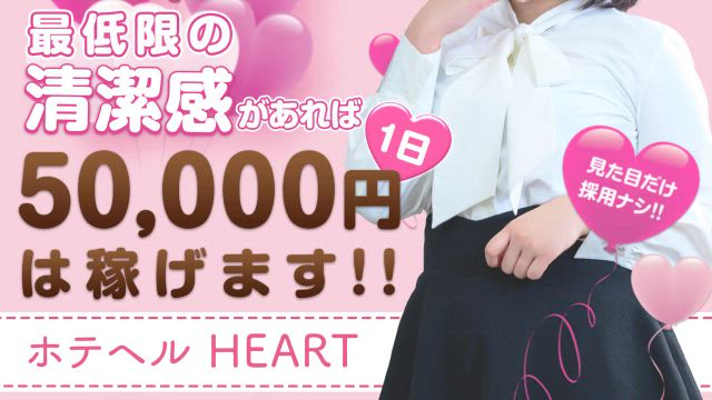 ハートのお仕事解説動画