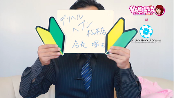 デリヘルヘブン松本の求人動画
