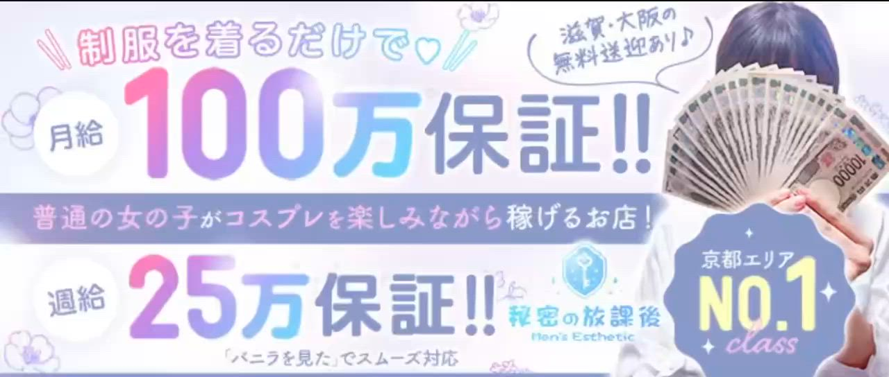 秘密の放課後のお仕事解説動画