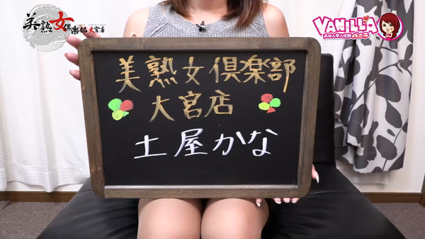 美熟女倶楽部大宮店の求人動画
