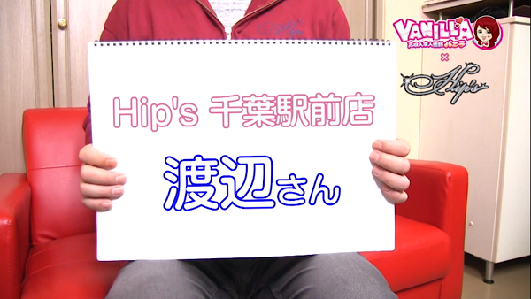 Hip's 千葉駅前店の求人動画