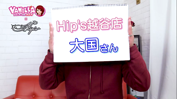 Hip's越谷のお仕事解説動画