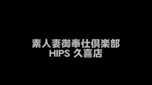 Hip's久喜店の求人動画