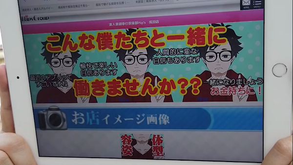 Hip's成田のお仕事解説動画