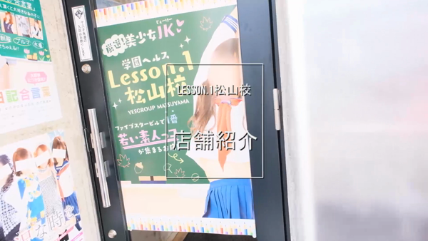 Lesson.1 松山校(イエスグループ)の求人動画