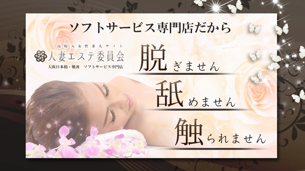 人妻エステ委員会の求人動画