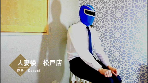 人妻楼 松戸店の求人動画