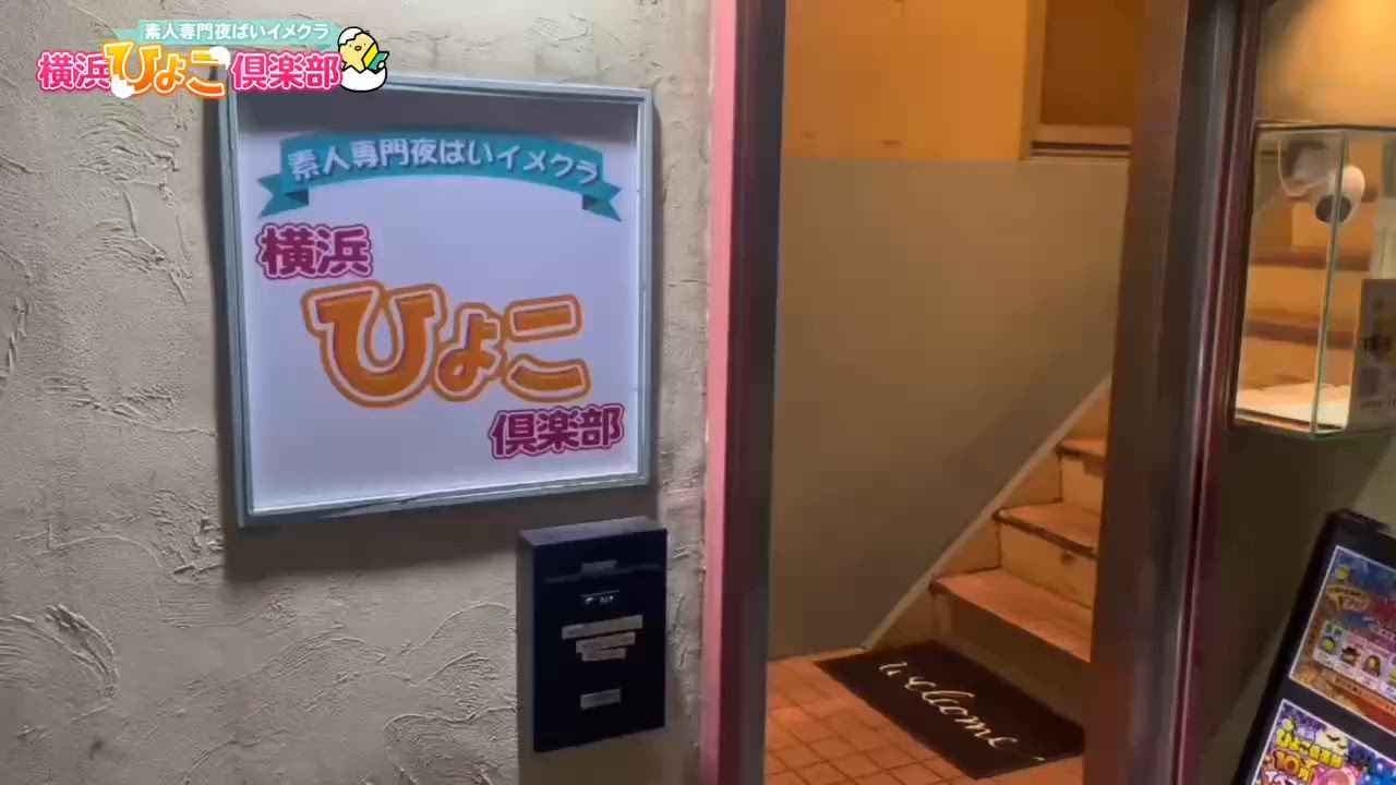 横浜ひよこ倶楽部の求人動画